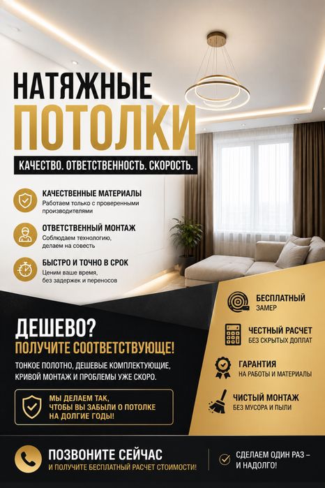 Натяжные потолки установка