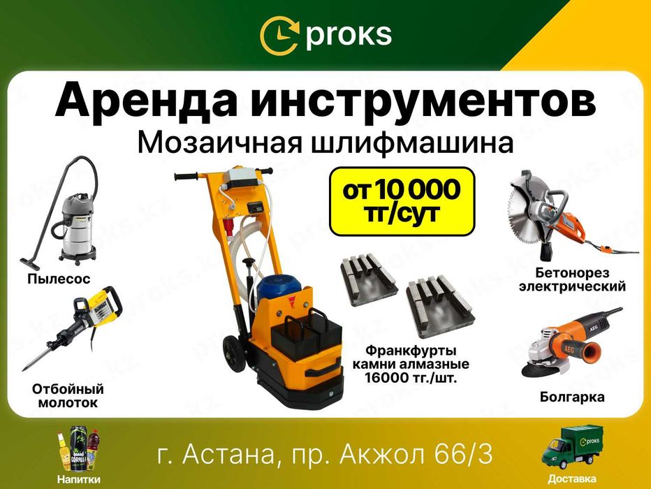 Шлифовальная машина мозаичная аренда сплитстоун шлифмашина по бетону