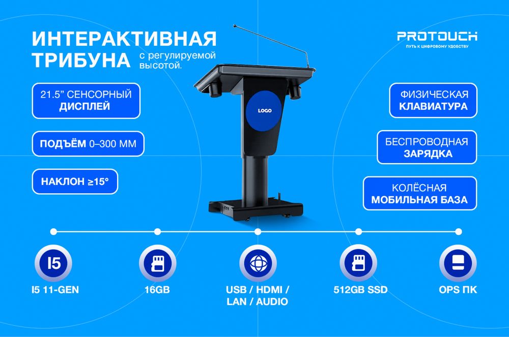 Интерактивная трибуна Protouch (Pochar модель)