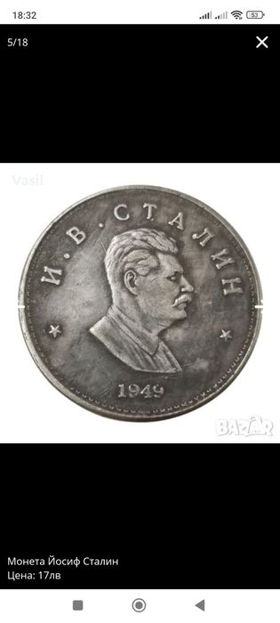 Монета Ленин и Сталин