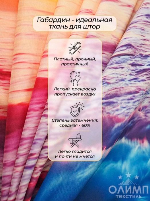 Шторы Закат. Новые!