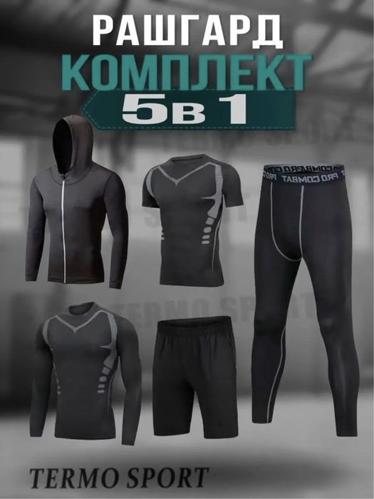Рашгард решгард спортивка