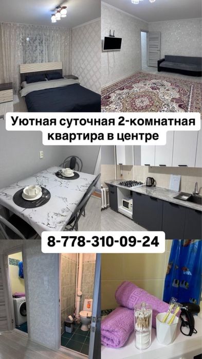 Квартиры по Суточно г Уральск