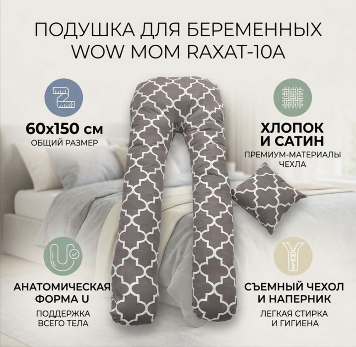 Подушка для беременных