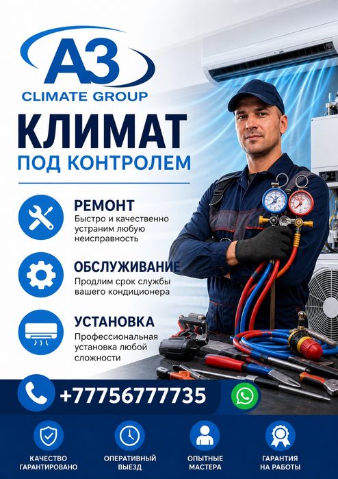 Установка ремонт кондиционер недорого
