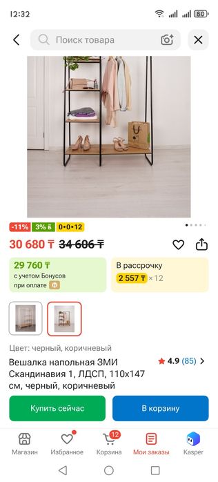 Продам напольную вешалку