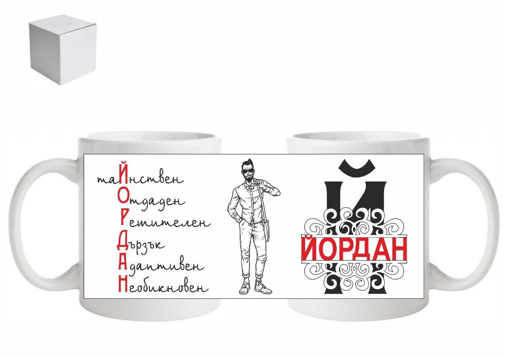 Чаша с име      .