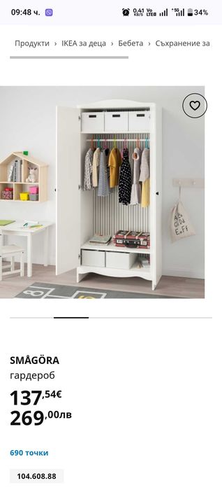 IKEA SMÅGÖRA гардероб – бял, много запазен