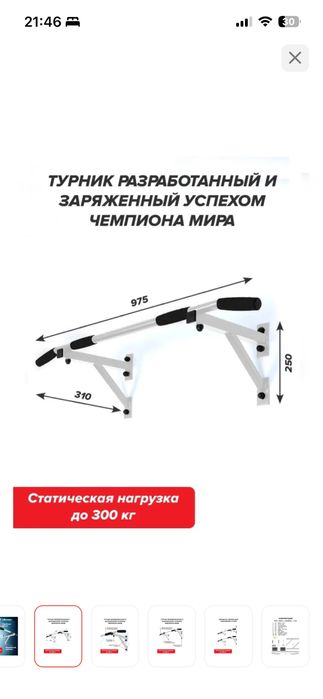 Турник настенный