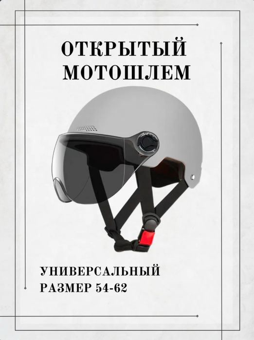 Новый шлем для мопеда мотошлем