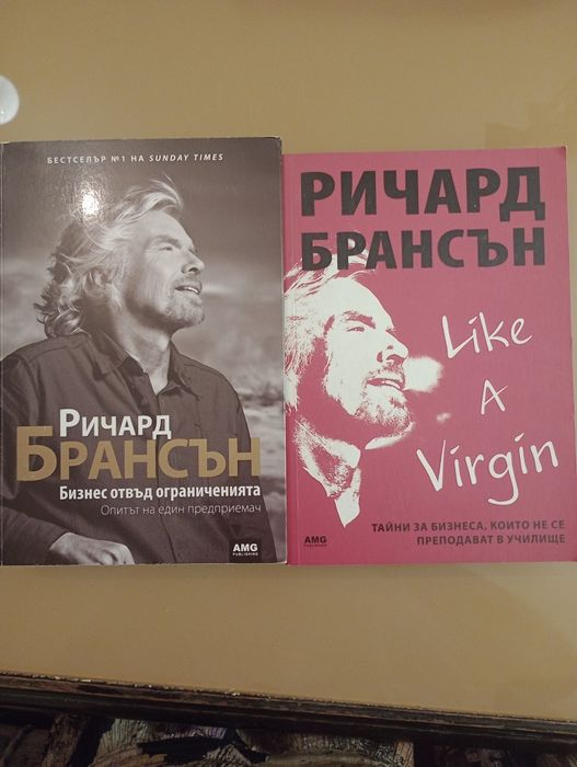 Книги на Ричард Брансън за бизнес без ограничения