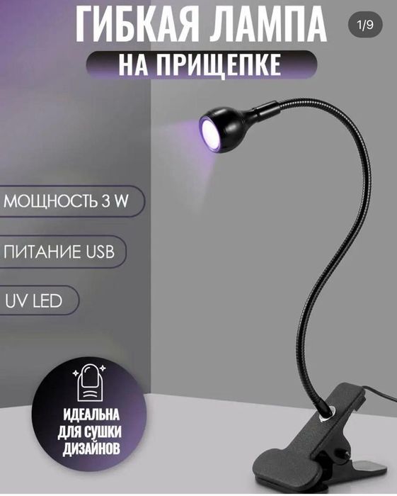 Настольныя лед лампа