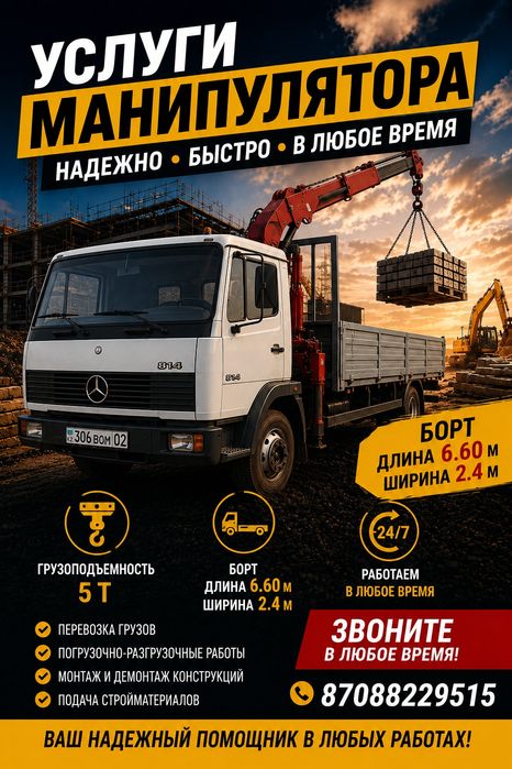 Манипулятор Мерс 5 тонник
