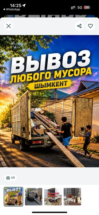 Вывоз мусор Газел/Камаз мусор шыгару строительный кокыс 24/7