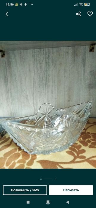 Хрустальная посуда