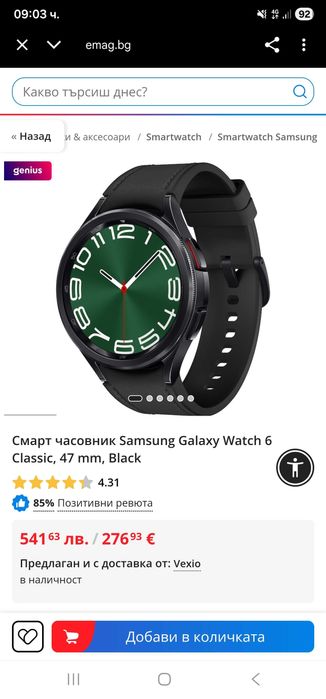 Samsung watch 6 classic - ОТЛИЧЕН смарт часовник