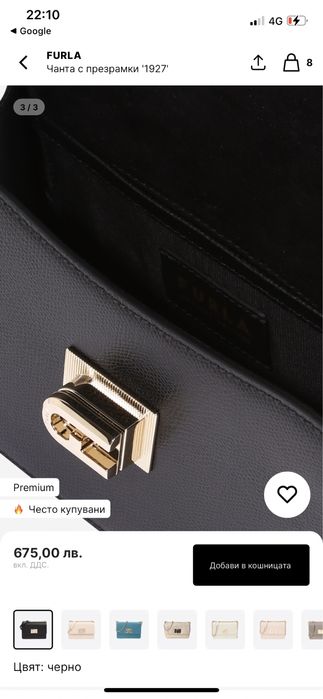 Безупречна чанта “Furla”