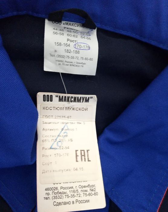Спец одежда мужс новое(с этикетками)