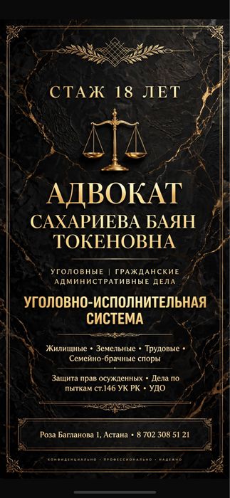 Адвокат Сахариева Баян Токеновна