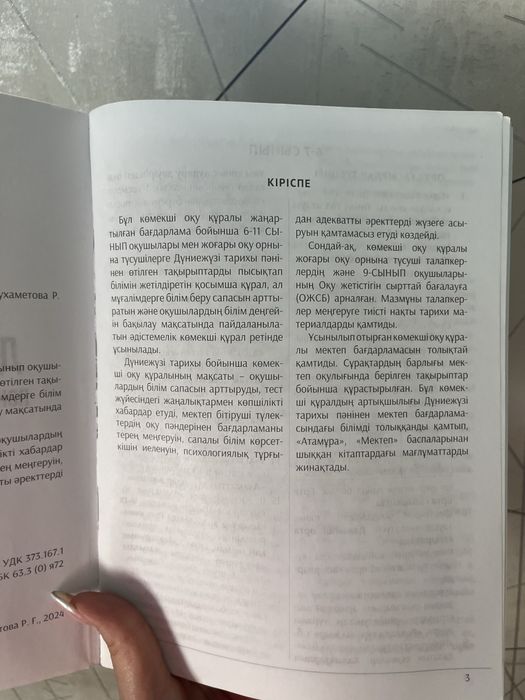 Дүниежүзі тарихы ҰБТ кітабы сатылады