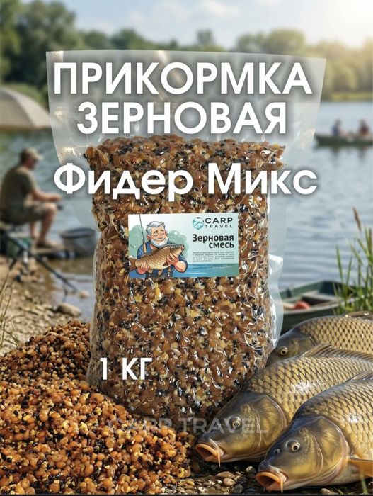 Прикормка зерновая