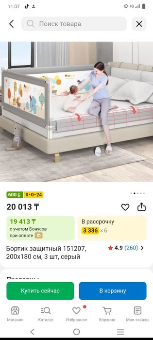 Продам детский бортик