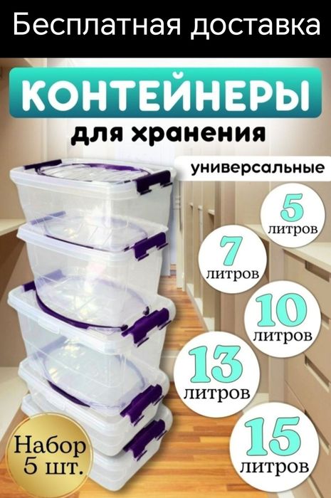 Konteyner plastik Контейнер для пластиковых прозрачный доставка беспла