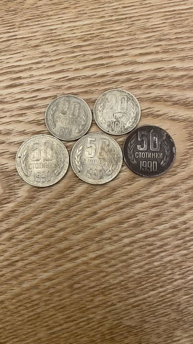 Продавам монети от 20 и 50 стотинки