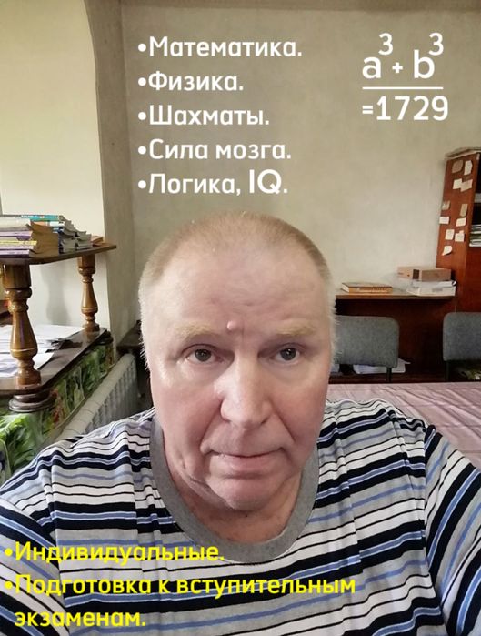 РЕПЕТИТОР
 Математика
 Физика
 Шахматы
 Сила мозга, Логика, IQ
