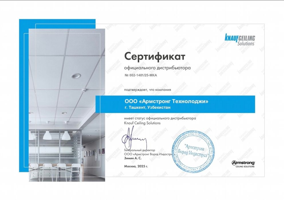 Дистрибьютор Armstrong Армстронг Knauf ceiling solution грильято реечн