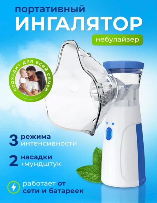 Ингаляция Небулайзер