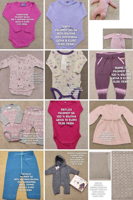 МЕРИНО вълна за бебета