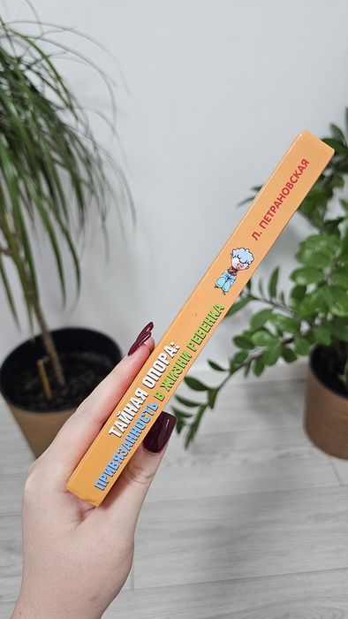 Книга про детскую психологию