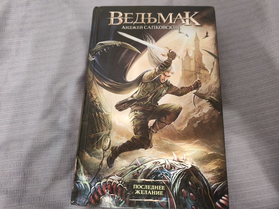 Продам трилогию книг ведьмака