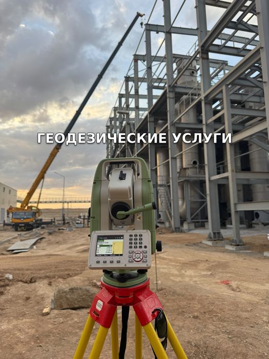 Услуги Геодезиста. Не дорого.