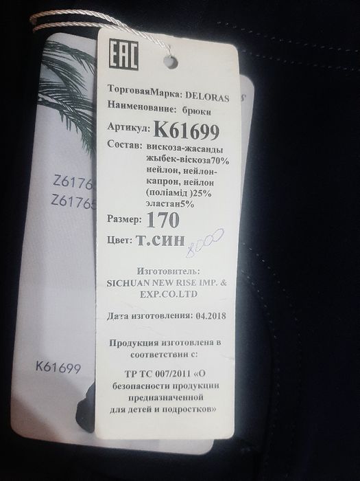 Брюки синие Doloras