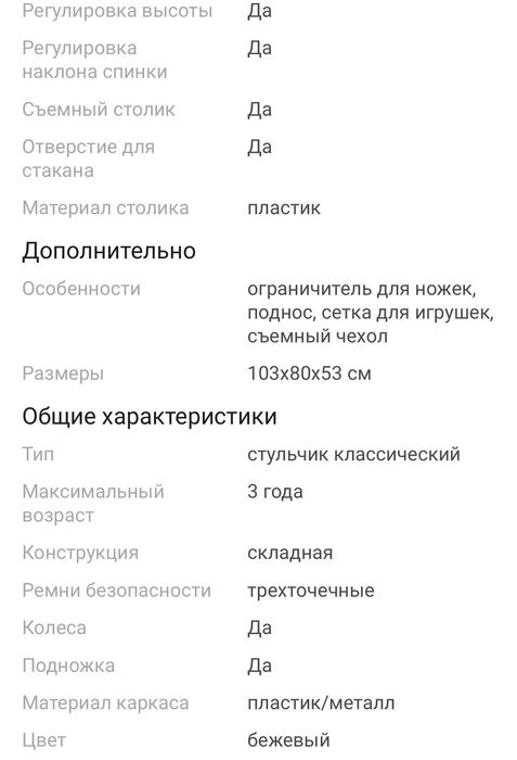 Стульчик для кормления