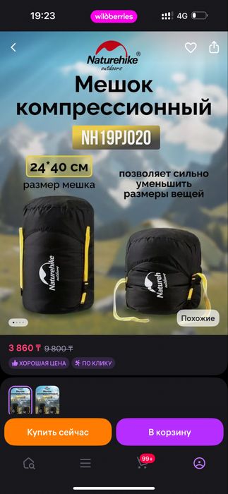 Компресионный мешок для туризма