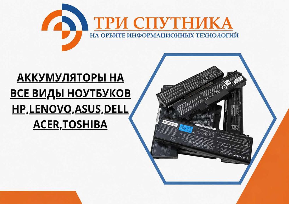Аккумуляторы на все виды ноутбуков HP,Lenovo,ASUS,DELL,ACER,Toshiba