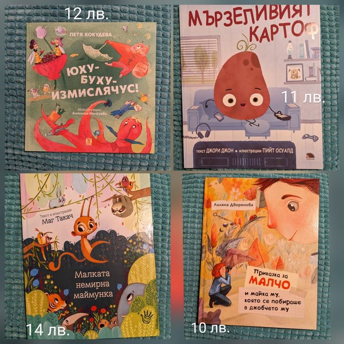 Книжки за деца - чисто нови
