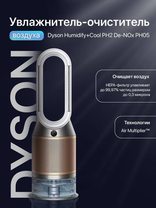 Dyson очиститель воздуха ph-05