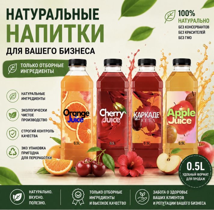 Напитки, компот натуральный, сок