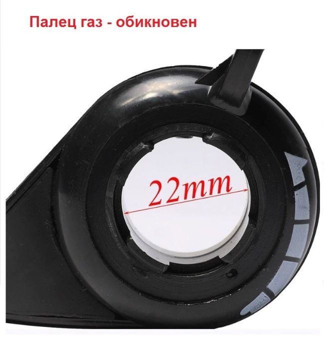 Ръкохватки за газ, палци газ, със и без волтметър и бутони