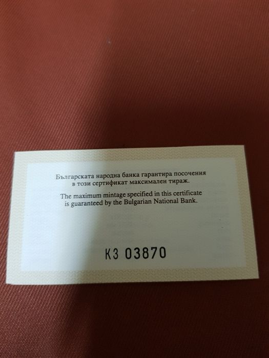 Сертификат за Пеещо Българче