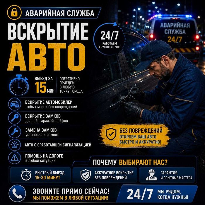 Открыть замок авто•вскрытие двери машины|дверь^багажник~капот_гараж