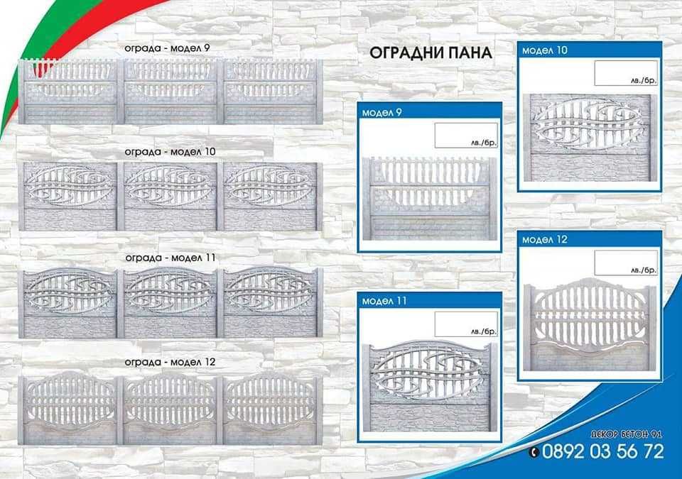 Бетонни ( Бетонови ) огради, плочки,блокчета и.др бетонни изделия