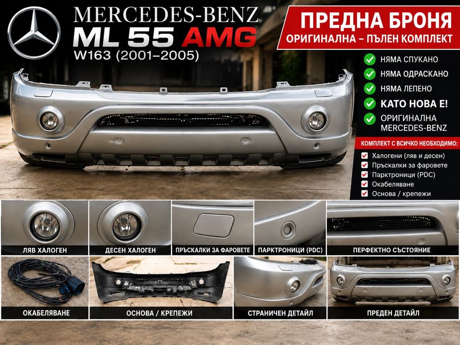 Предна броня за ML 55AMG W163