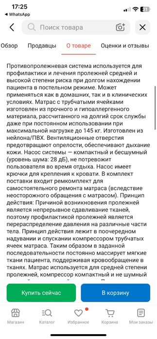 Противопролежневый матрас