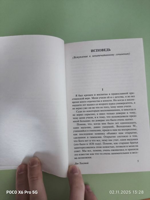 Книга Исповедь о жизни - Лев Толстой