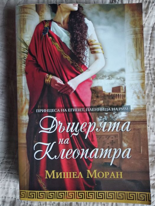 Дъщерята на Клеопатра, Вещицата от Портобело, Уаби-саби и д-р.